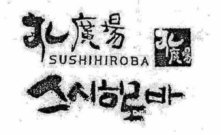 SUSHIHIROBA logo