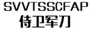SVVTSSCFAP logo