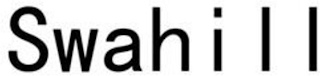 SWAHILL logo