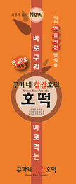 SWEET RICE PANCAKE READY TO COOK SINCE 1999 KEEP FROZEN 20 logo