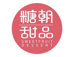 SWEETFRUIT DESSERT logo