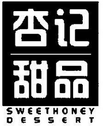 SWEETHONEY DESSERT logo