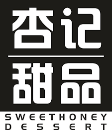 SWEETHONEY DESSERT logo