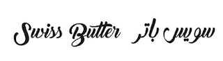 SWISS BUTTER logo