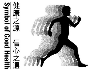SYMBOL OF GOOD HEALTH logo
