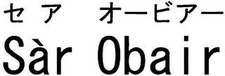 SÀR OBAIR logo