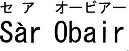 SÀR OBAIR logo