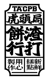 TA'CPB logo