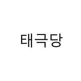TAEGEUKDANG logo