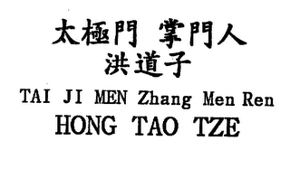 TAI JI MEN ZHANG MEN REN HONG TAO TZE logo