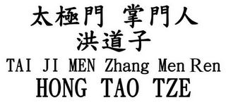 TAI JI MEN ZHANG MEN REN HONG TAO TZE logo