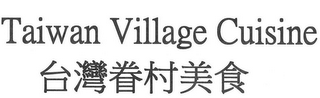 TAIWAN VILLAGE CUISINE logo