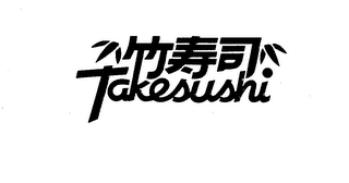 TAKESUSHI logo
