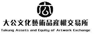 TAKUNG ASSETS AND EQUITY OF ARTWORK EXCHANGE logo