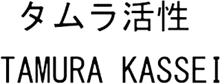 TAMURA KASSEI logo
