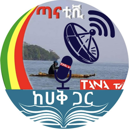 "TANA TV", IN ENGLISH SCRIPT. "TANA TV" AND "WITH THE TRUTH" IN AMHARIC SCRIPT. logo