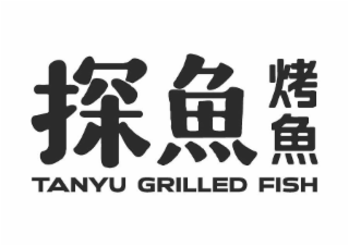 TANYU GRILLED FISH logo