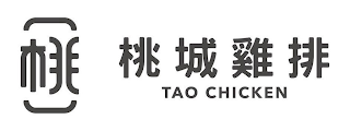 TAO CHICKEN logo