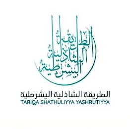 TARIQA SHATHULIYYA YASHRUTIYYA logo