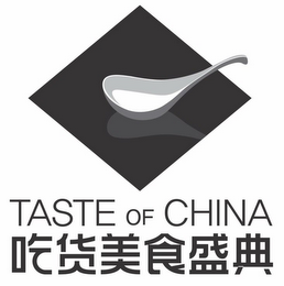 TASTE OF CHINA CHIHUO MEI SHI SHENG DIAN