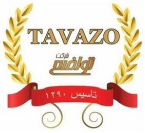 TAVAZO logo