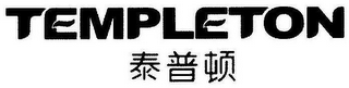TEMPLETON