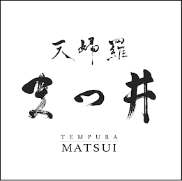 TEMPURA MATSUI logo
