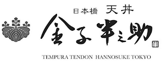 TEMPURA TENDON HANNOSUKE TOKYO logo