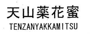 TENZANYAKKAMITSU logo