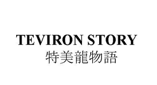 TEVIRON STORY logo