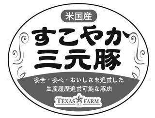 TEXAS LLC FARM logo