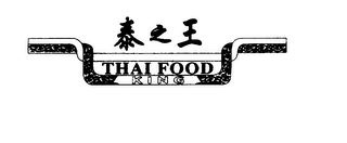 THAI FOOD KING logo