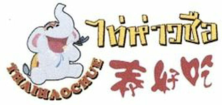THAIHAOCHUE logo