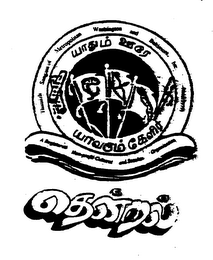THAMIZH SANGAM OF METROPOLITAN WASHINGTON AND BALTIMORE, INC. A REGISTERED NON-PROFIT CULTURAL AND SECULAR ORGANIZATION logo