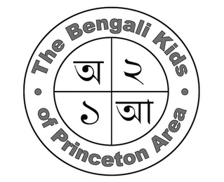 · THE BENGALI KIDS · OF PRINCETON AREA logo