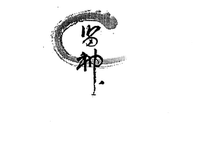THE CENTER FOR MINDFULNESS AND MENTAL TRAINING logo