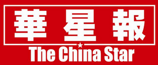 THE CHINA STAR logo