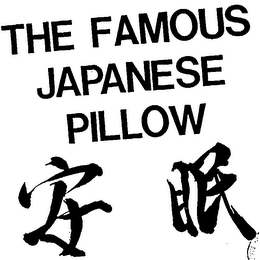 THE FAMOUS JAPANESE PILLOW logo