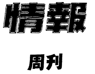 THE GENERAL WEEKLY logo