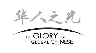 THE GLORY OF GLOBAL CHINESE logo
