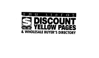 THE GREEN YELLOW PAGES DISCOUNT YELLOW PAGES & WHOLESALE BUYER'S DIRECTORY logo