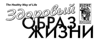 THE HEALTHY WAY OF LIFE BEAN HUK 30 KK logo