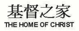 THE HOME OF CHRIST logo