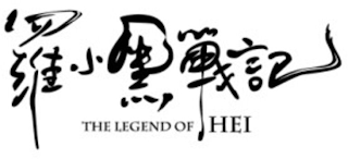 THE LEGEND OF HEI logo
