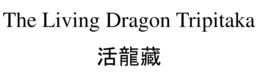 THE LIVING DRAGON TRIPITAKA logo