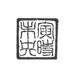 THE NON-LATIN CHARACTERS IN THE MARK TRANSLITERATE TO "YIN SHI WEI YANG" AND THIS MEANS "THE YIN HOUR — 3 TO 5 A.M. — IS NOT YET OVER" IN ENGLISH. logo