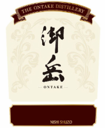 THE ONTAKE DISTILLERY - ONTAKE - NISHI SHUZO logo