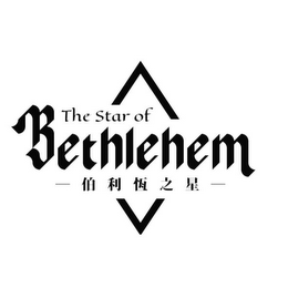 THE STAR OF BETHLEHEM logo