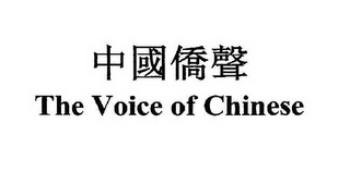 THE VOICE OF CHINESE logo