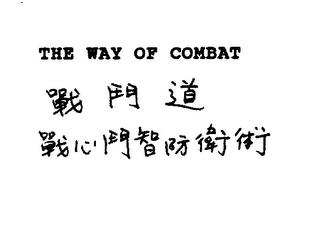 THE WAY OF COMBAT logo